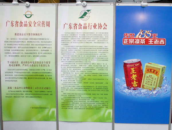 王老吉大健康受邀参加食品安全宣传活动周
