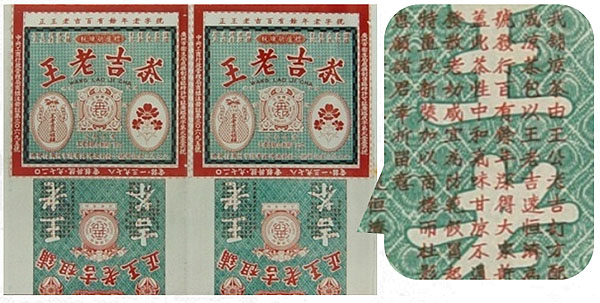 1956年王老吉联合药厂生产的凉茶包，开始使用“凉茶”称谓 