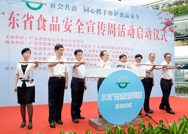 2013年广东省食品安全宣传周启动仪式