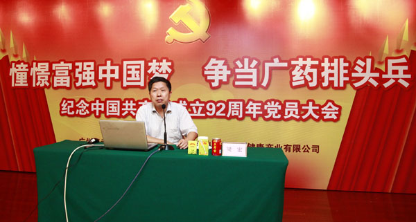 广州市委党校副教授梁宏给与会党员作题为《中国梦和中国经济升级版》的党课报告