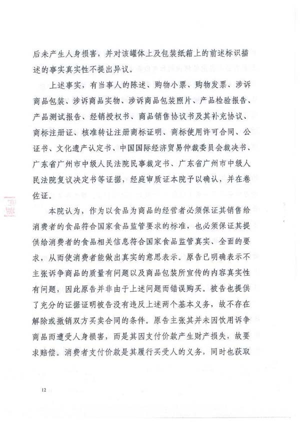 判决书部分内容3