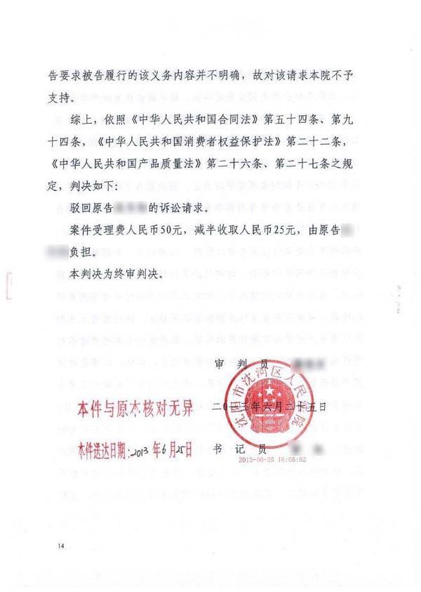 判决书部分内容5