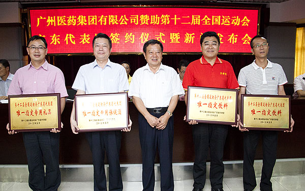  王老吉被授予第本届全运会广东代表唯一指定饮料