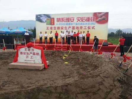 王老吉致力社会公益展现企业新形象