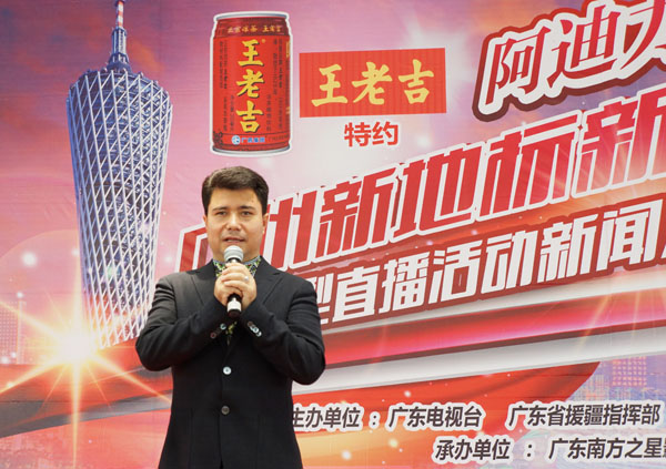 阿迪力也在现场衷心地感谢广东对新疆经济发展的支持