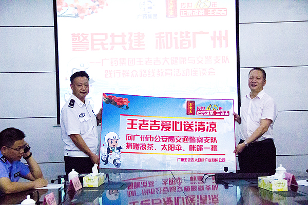 广药集团王老吉大健康捐赠凉茶、太阳伞、帐篷一批