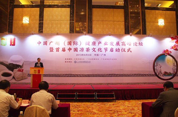 中国广州（国际）健康产业发展高峰论坛暨首届中国凉茶文化节启动仪式在广州隆重召开