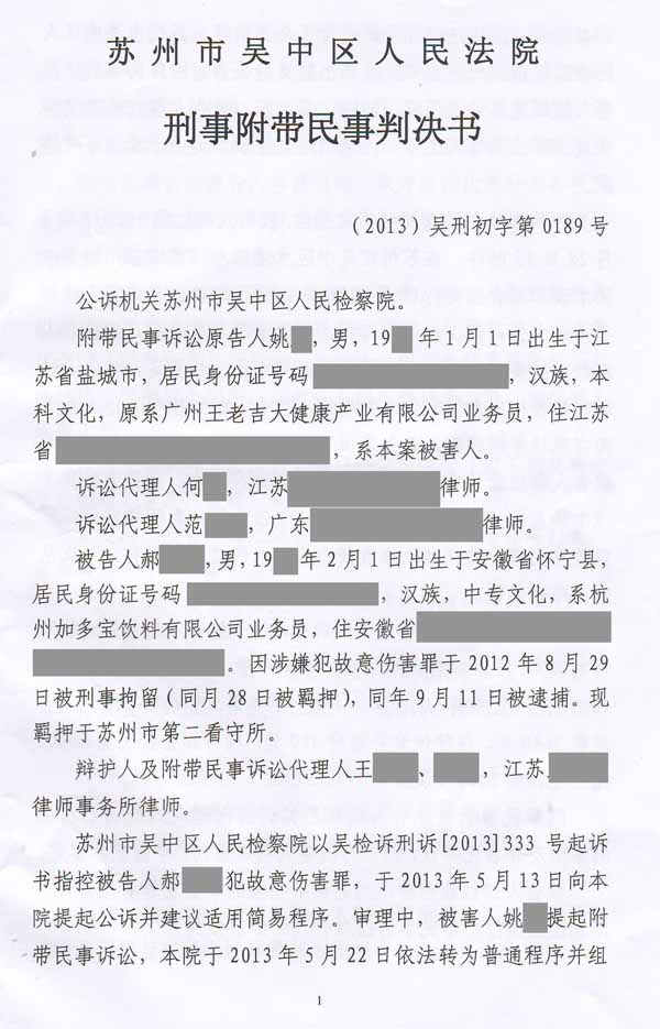 苏州市吴中区人民法院刑事附带民事判决书1