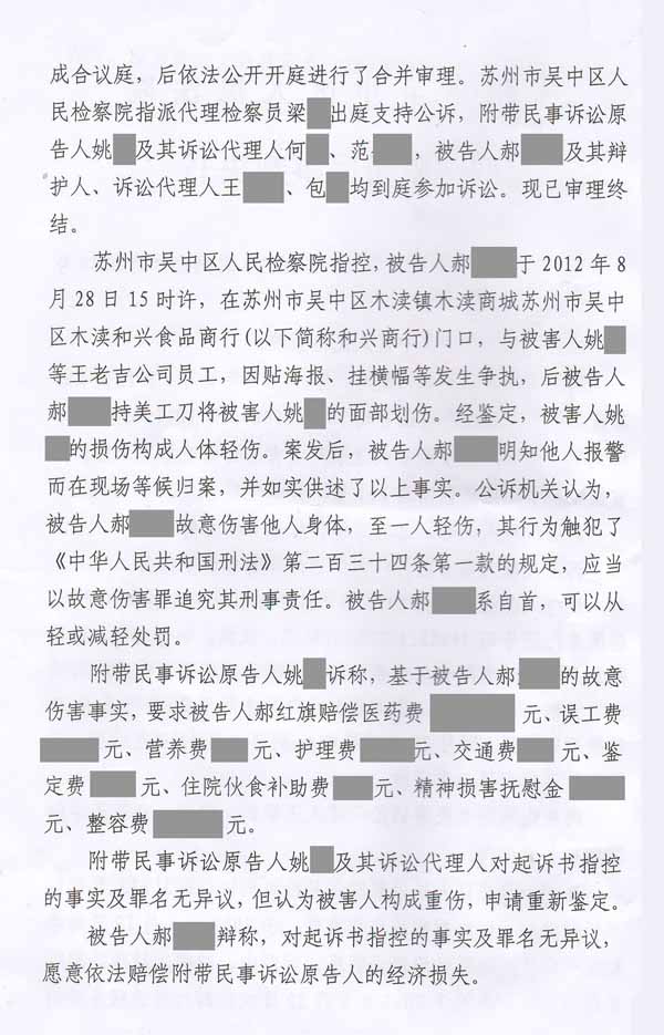 苏州市吴中区人民法院刑事附带民事判决书2