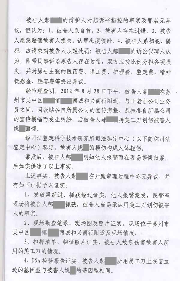 苏州市吴中区人民法院刑事附带民事判决书3