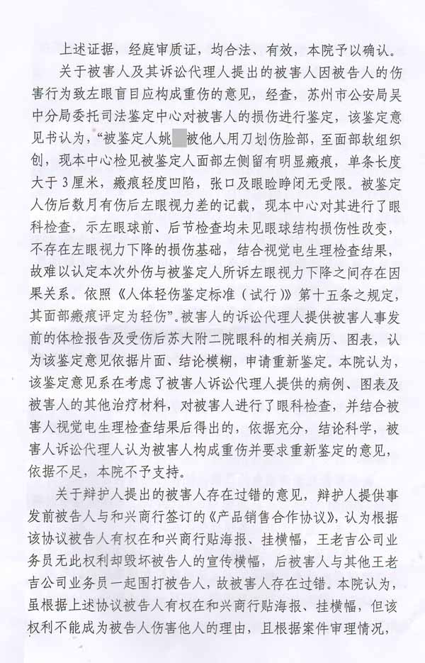 苏州市吴中区人民法院刑事附带民事判决书5