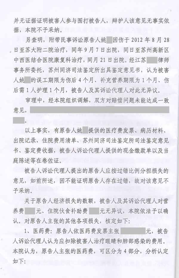 苏州市吴中区人民法院刑事附带民事判决书6
