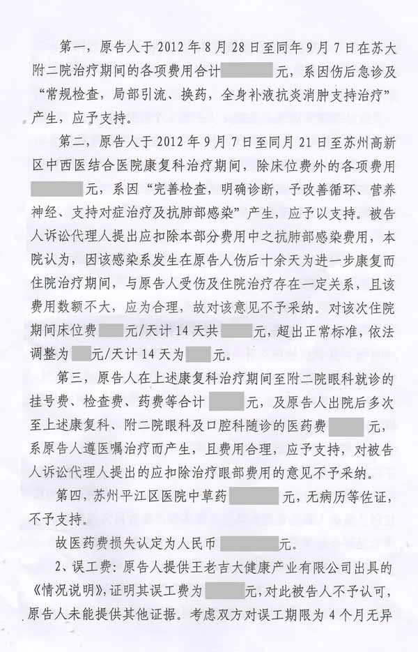 苏州市吴中区人民法院刑事附带民事判决书7