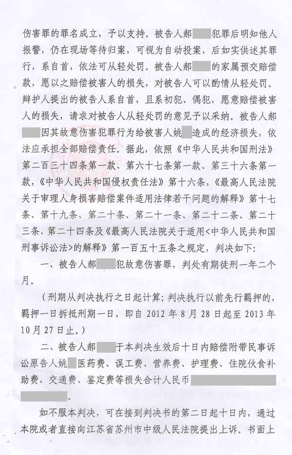 苏州市吴中区人民法院刑事附带民事判决书9