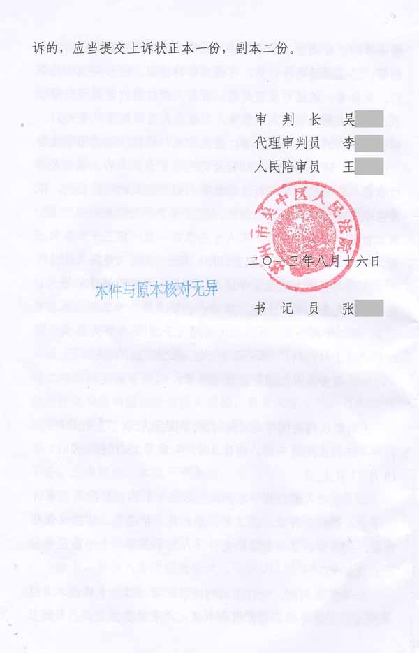 苏州市吴中区人民法院刑事附带民事判决书10