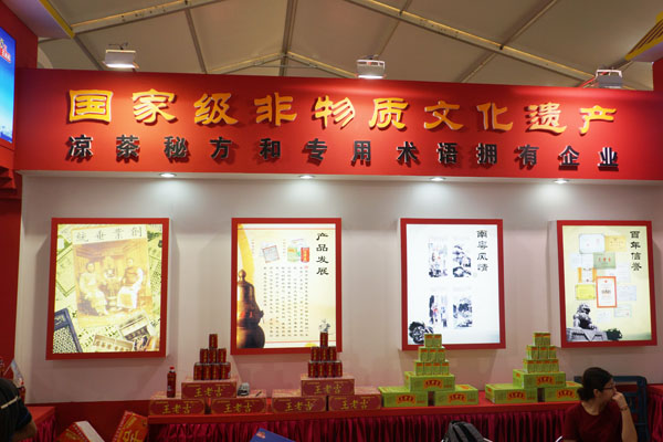 王老吉作为凉茶产业国家非物质文化遗产代表单位、凉茶配方专业术语拥有企业代表荣誉参展