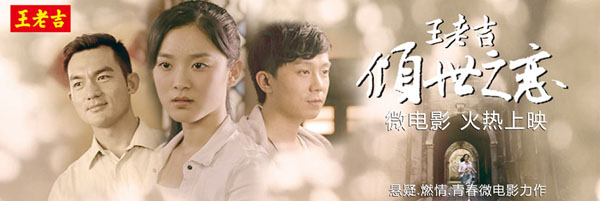 王老吉《倾世之恋》微电影