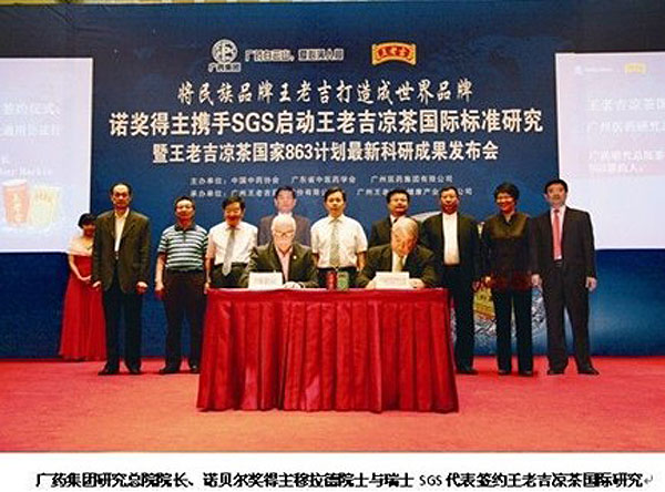 广药集团研究总院院长、诺贝尔奖得主穆拉德院士与瑞士SGS代表签约王老吉凉茶国际研究
