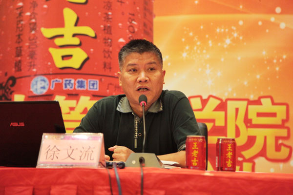 王老吉大健康总经理徐文流在会议上作出讲话