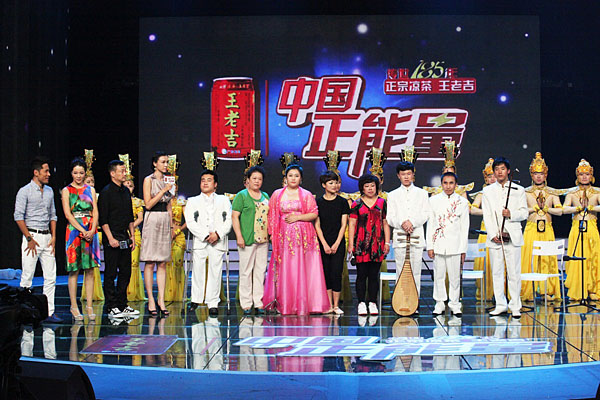 《中国正能量》是王老吉与四川卫视在2013年合力打造的一档知名公益类节目
