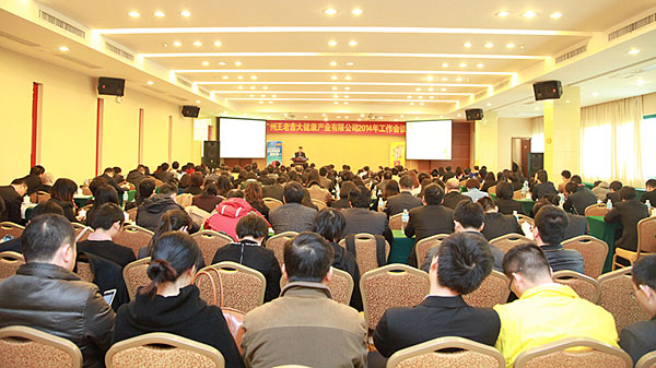 1月13日，广州王老吉大健康产业有限公司2014年工作会议在珠江宾馆召开