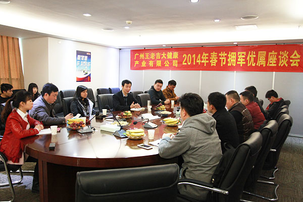 王老吉大健康举行迎新春复转退军人座谈会