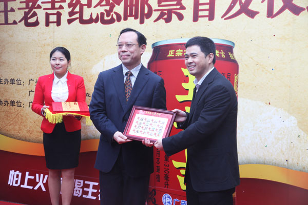 陈伟平书记、广州市邮政局副局长林泽坚互赠王老吉纪念邮票