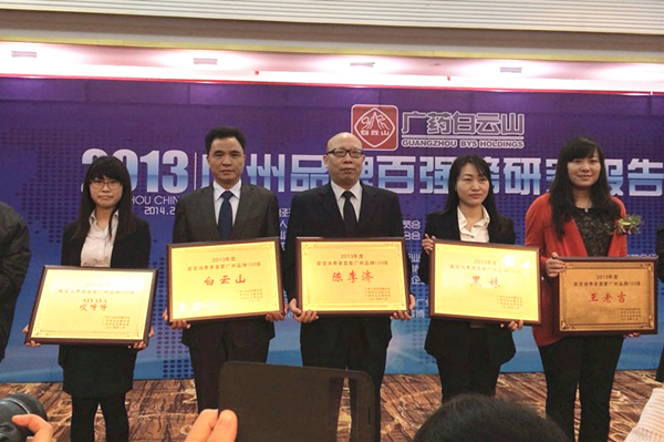 王老吉荣登消费者最喜欢广州品牌百强榜榜首