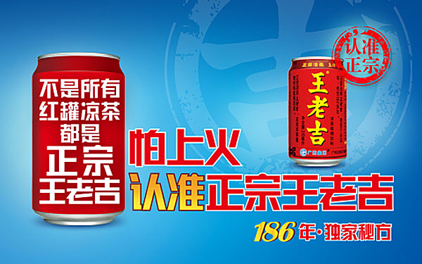 “怕上火”案两地开庭 王老吉坚决维权保护老字号