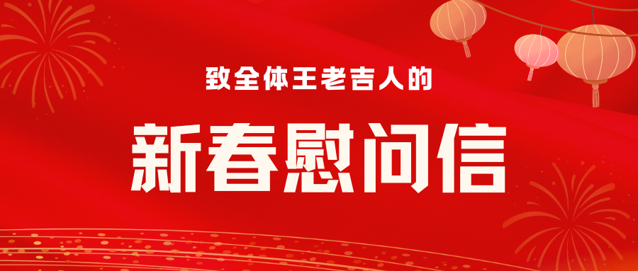 红色喜庆元旦放假通知新年快乐烟花灯笼节日微信公众号封面