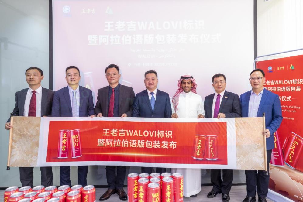 王老吉WALOVI标识暨阿拉伯语版包装发布