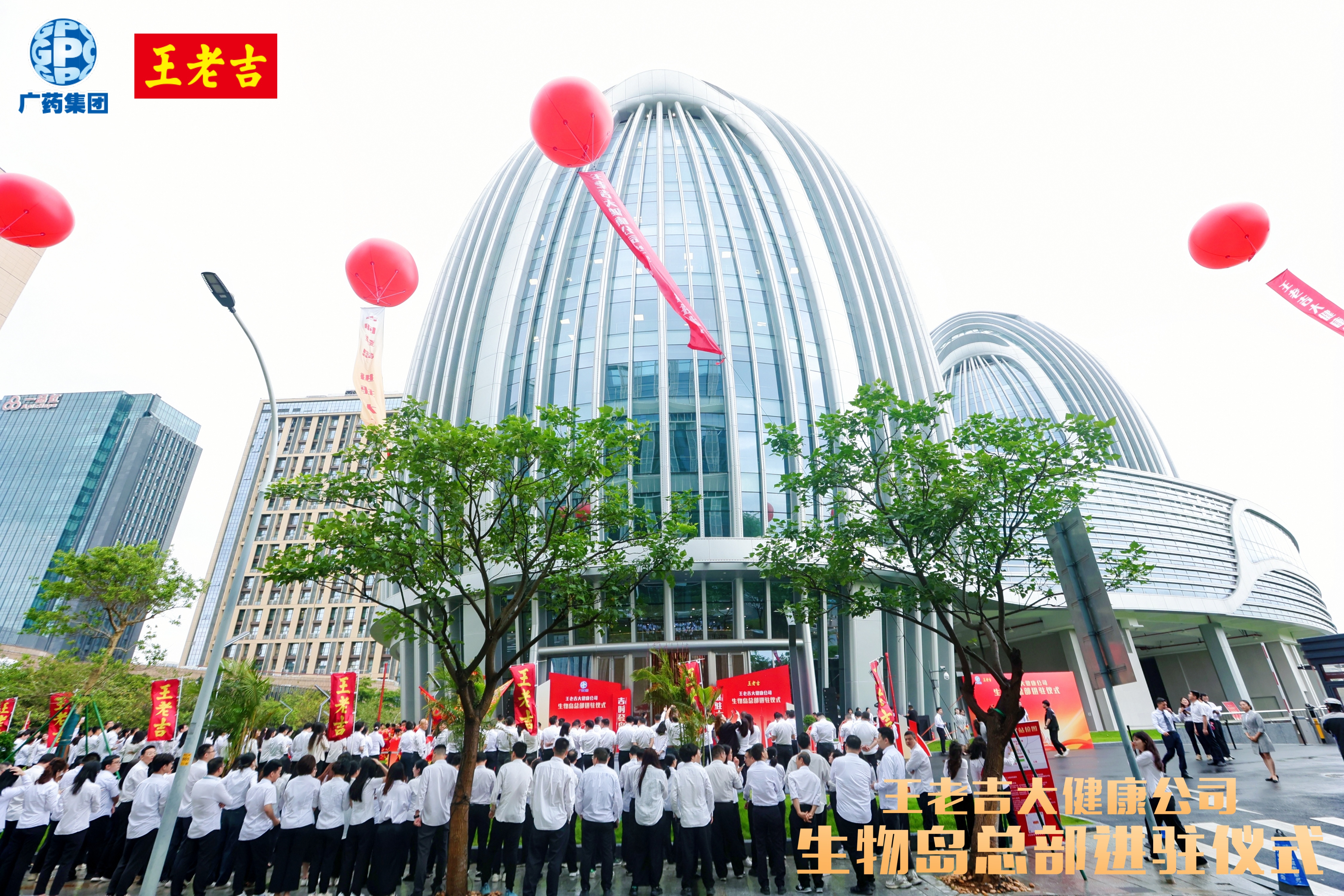 图3 王老吉生物岛全球总部大楼