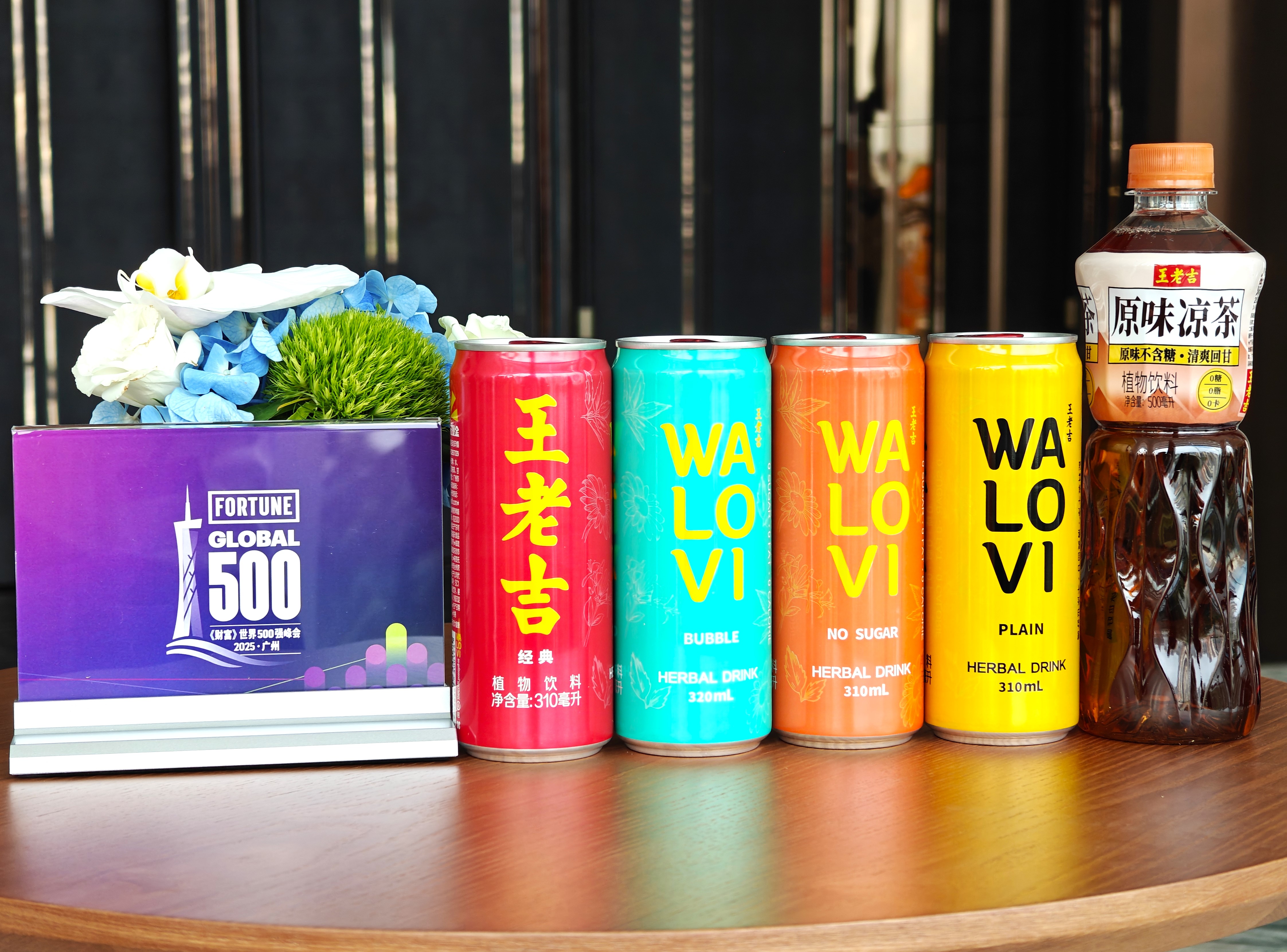3王老吉WALOVI国际罐、原味凉茶亮相峰会现场