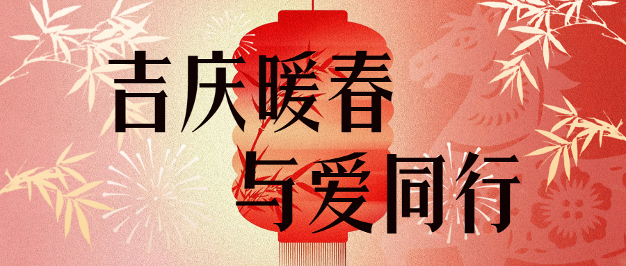 简约中国风新年祝福宣传公众号首图 (1)