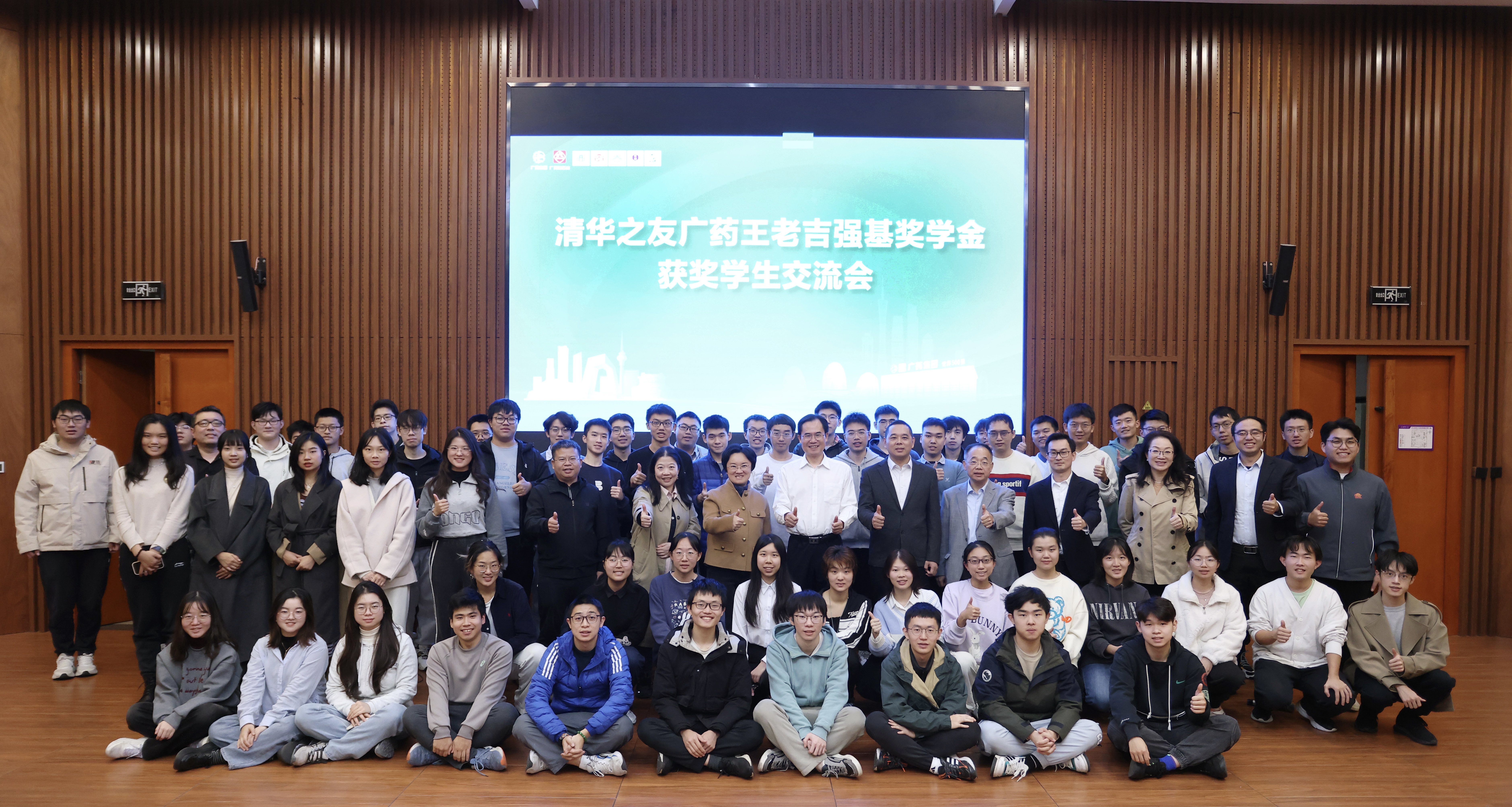2-清华之友广药王老吉强基奖学金获奖学生交流会