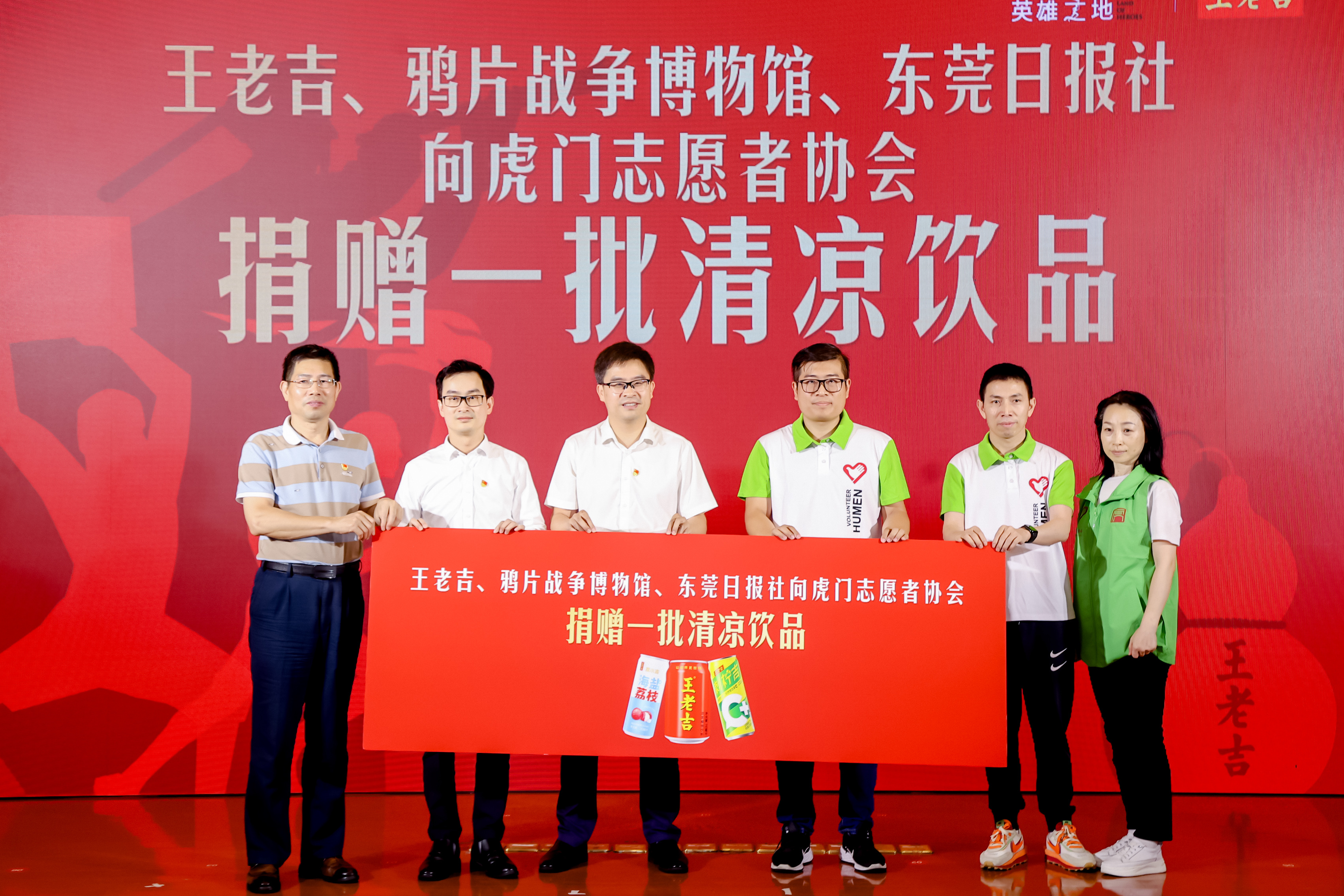 王老吉携手鸦片战争博物馆、东莞日报为虎门志愿者协会送去清凉1