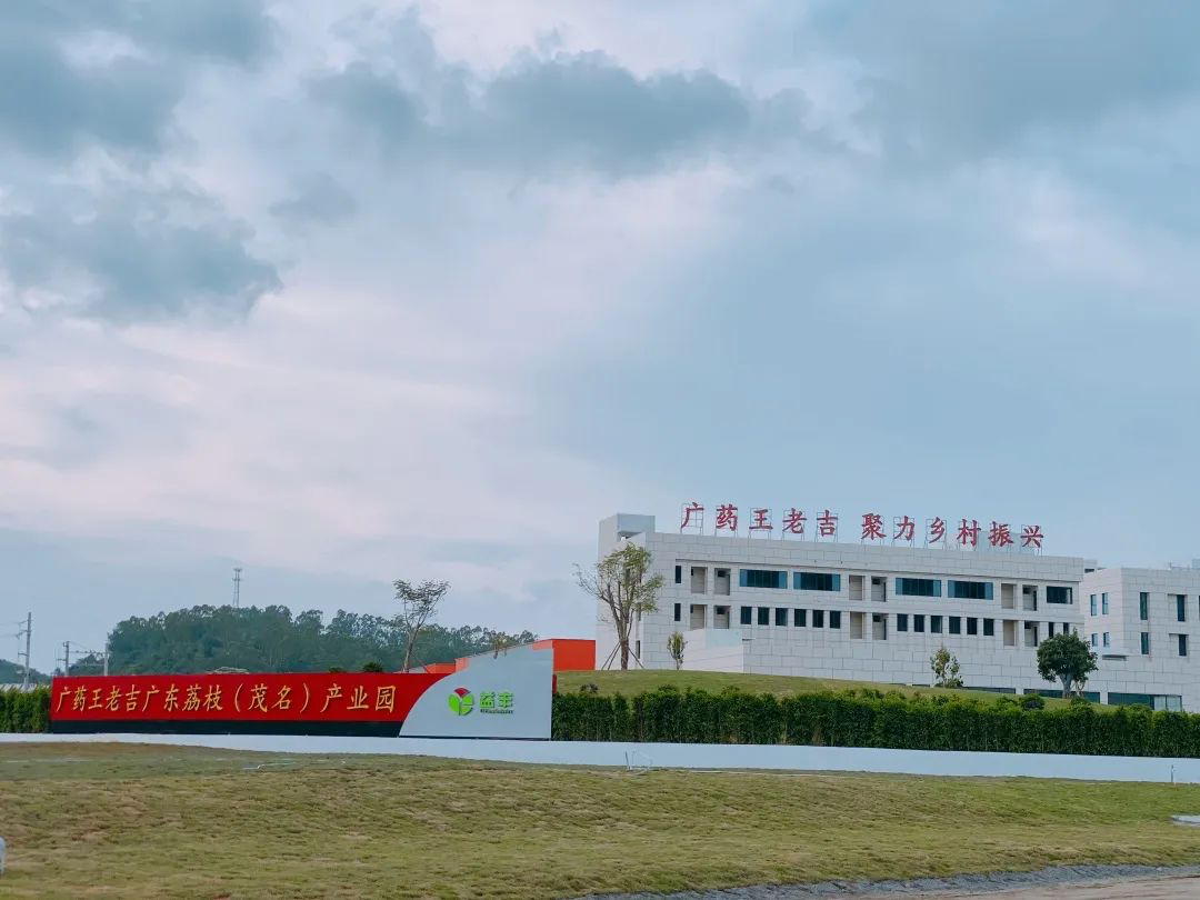 广药王老吉广东荔枝（茂名）产业园.png