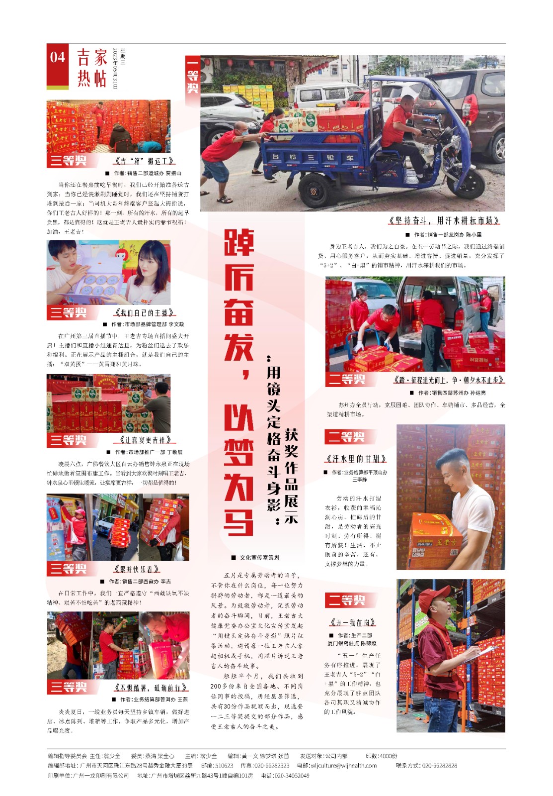 14-版面-踔厉奋发 以梦为马：“用镜头定格奋斗身影”获奖作品展示-2023年5月31日52期4版.jpg