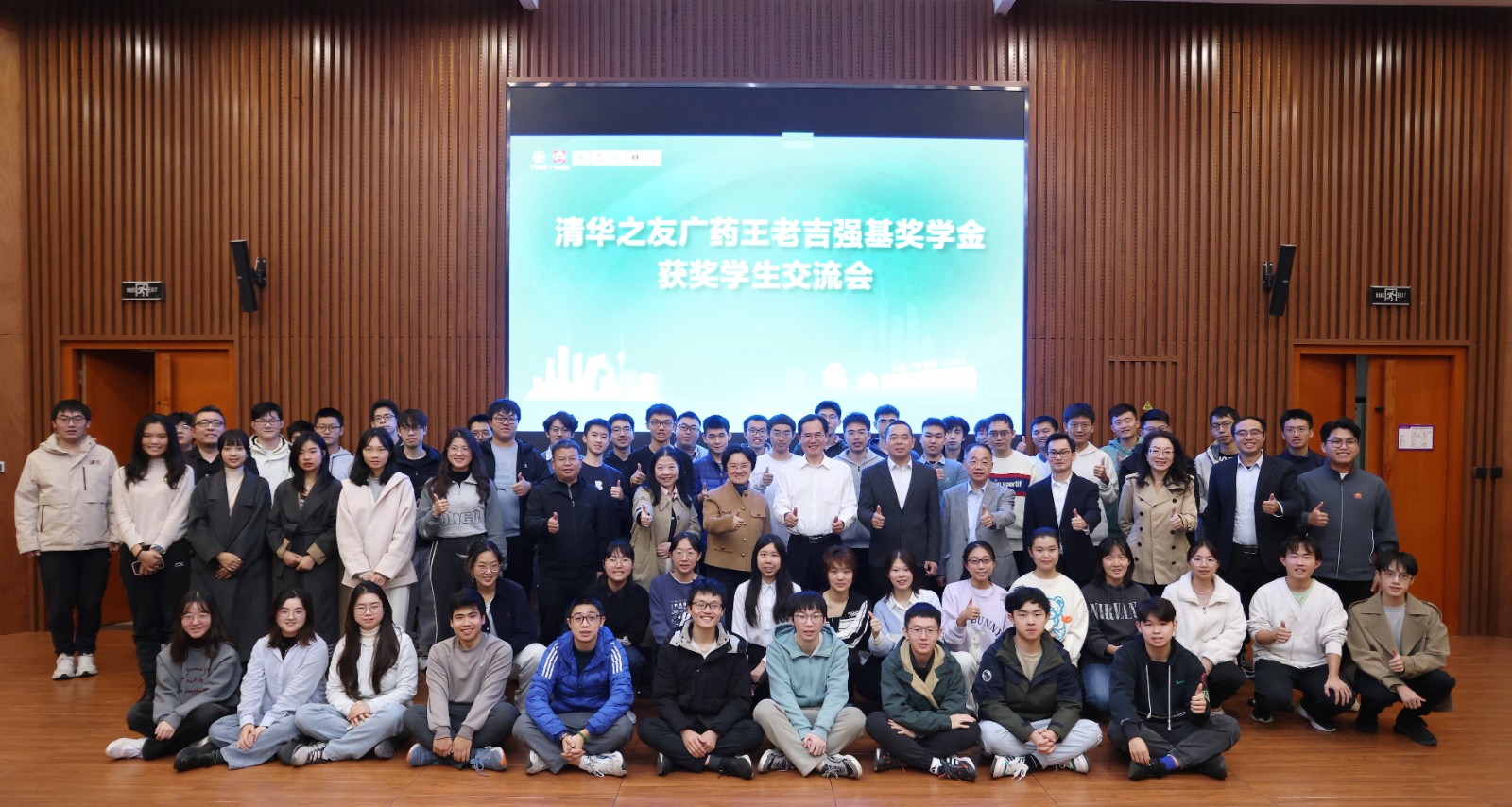 2-清华之友广药王老吉强基奖学金获奖学生交流会.jpeg