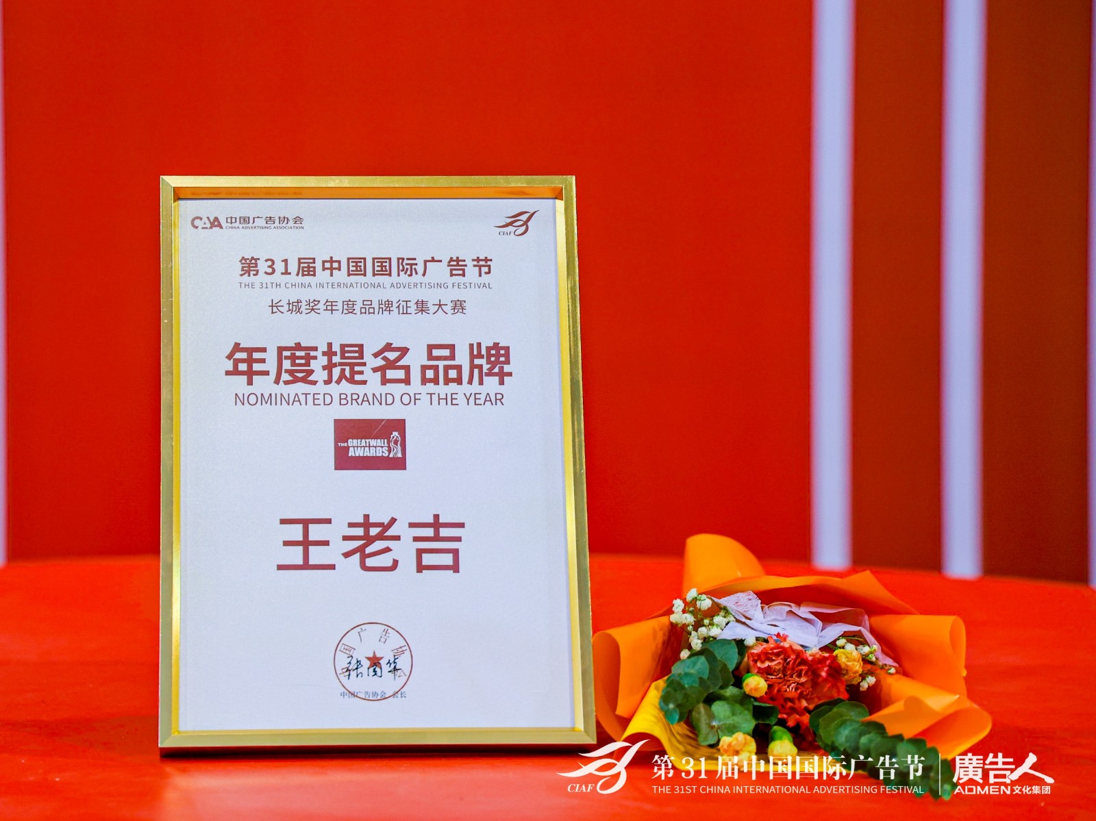 1-王老吉荣获“长城奖年度提名品牌”称号.jpeg
