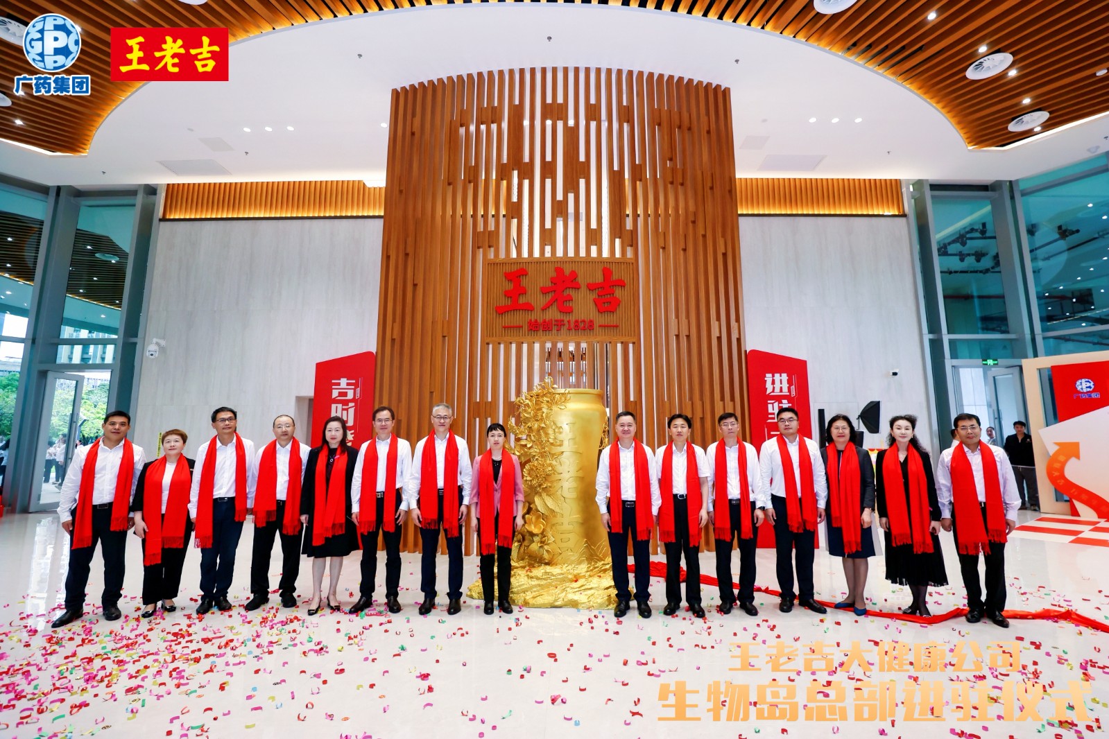 图1 王老吉大健康公司生物岛总部揭牌仪式.jpg