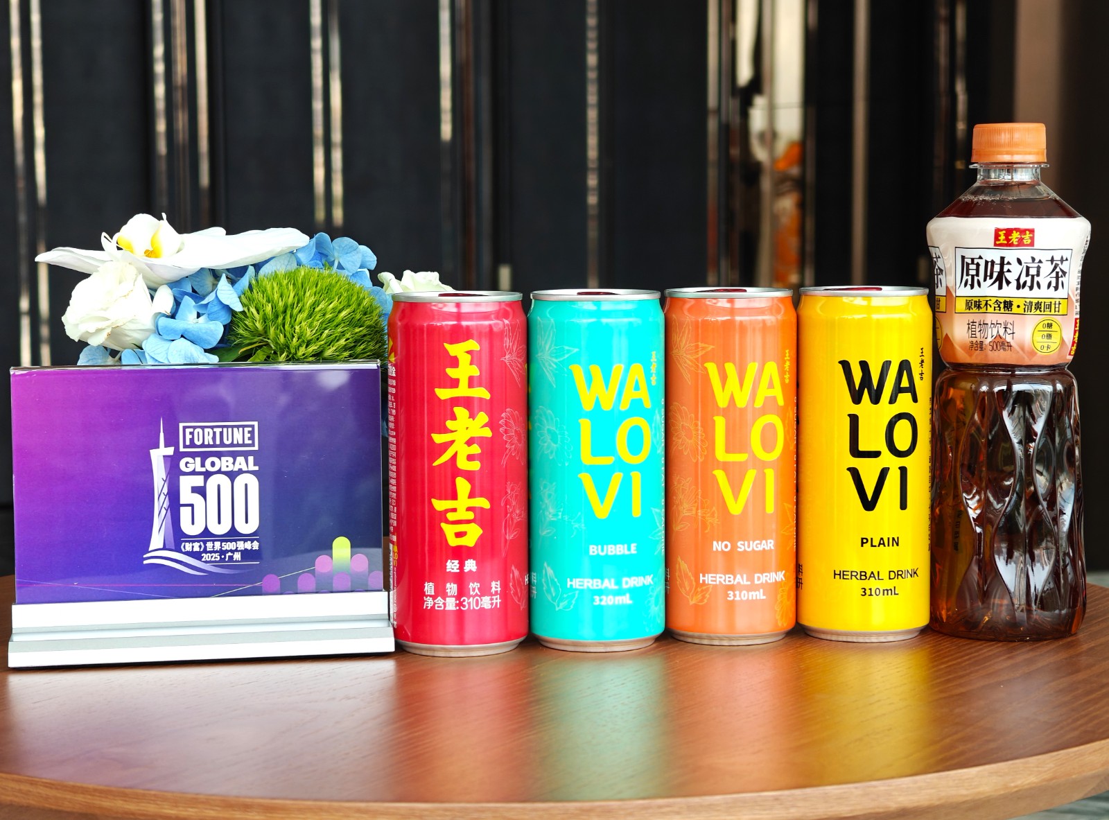 3王老吉WALOVI国际罐、原味凉茶亮相峰会现场.jpg